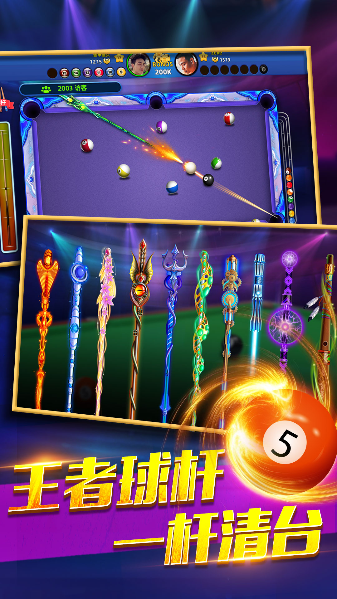 欢乐桌球 欢乐桌球