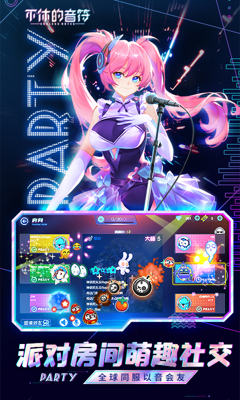 不休的音符 不休的音符