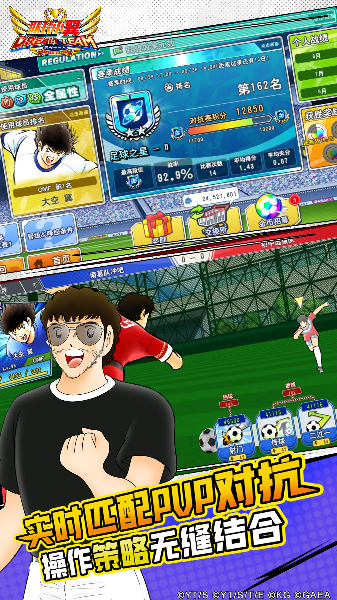 队长小翼:最强十一人 队长小翼:最强十一人