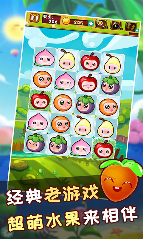 水果连连看之水果连萌 水果连连看之水果连萌
