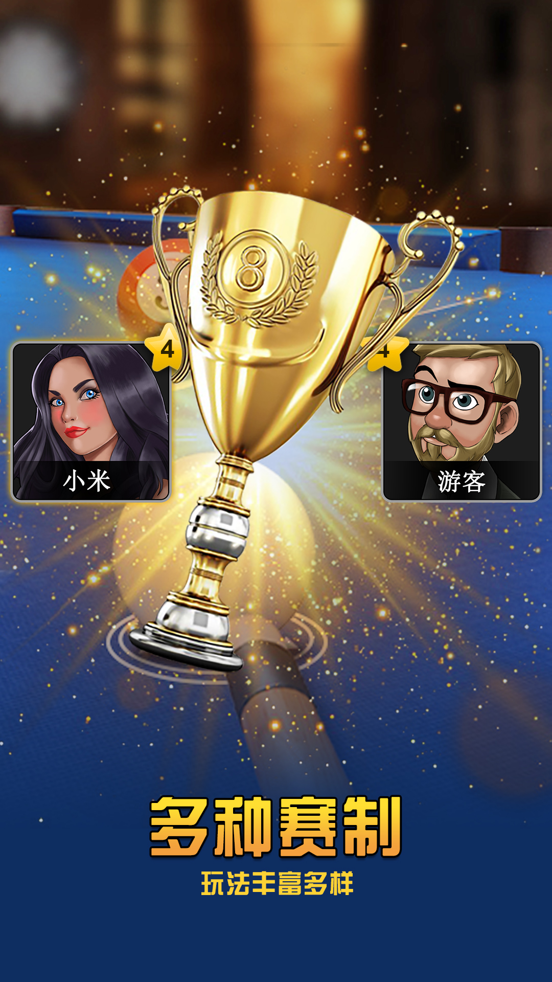 超凡台球-桌球台球对战平台 超凡台球-桌球台球对战平台