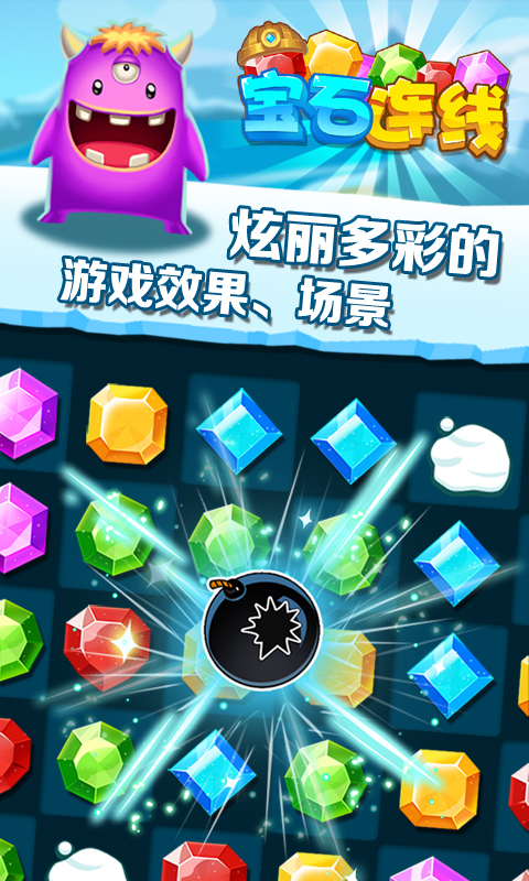宝石连线 宝石连线