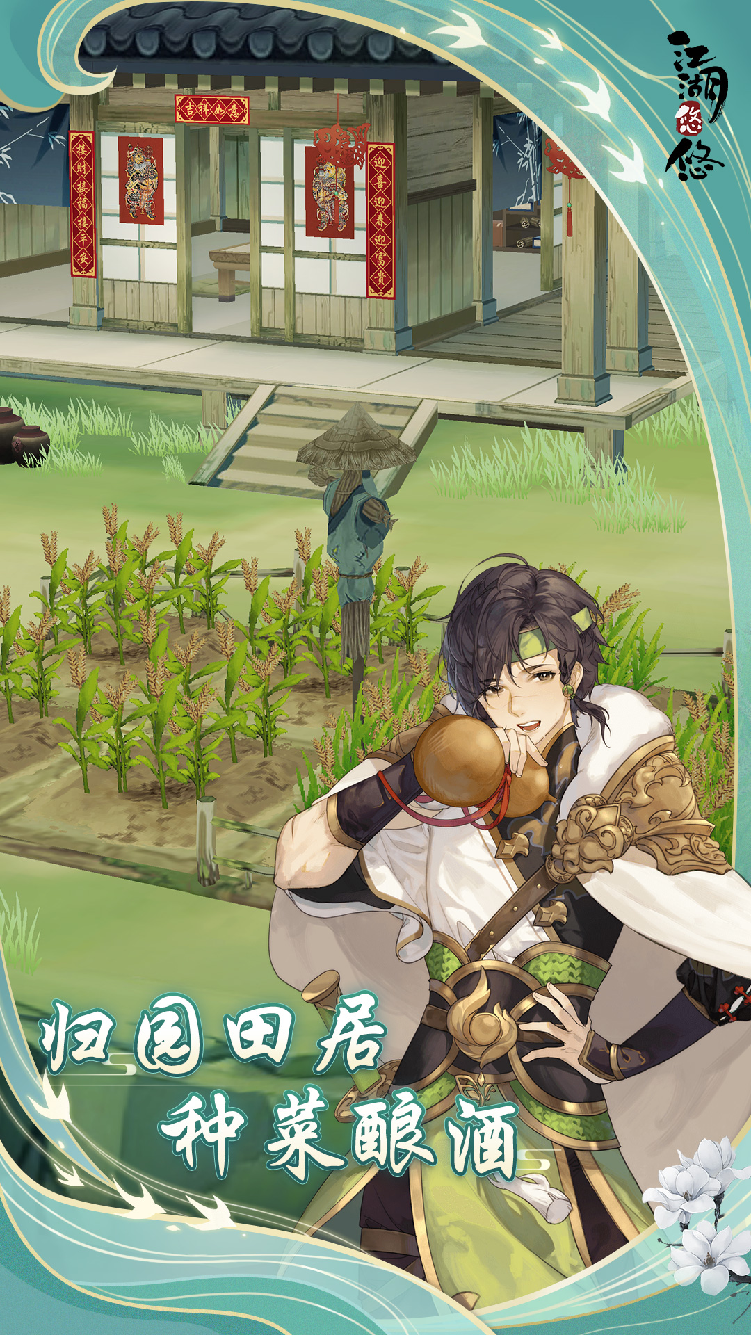 江湖悠悠 江湖悠悠