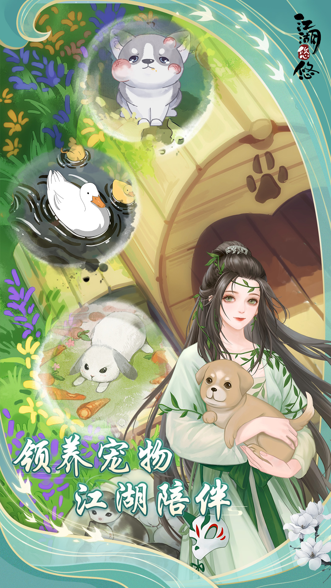 江湖悠悠 江湖悠悠