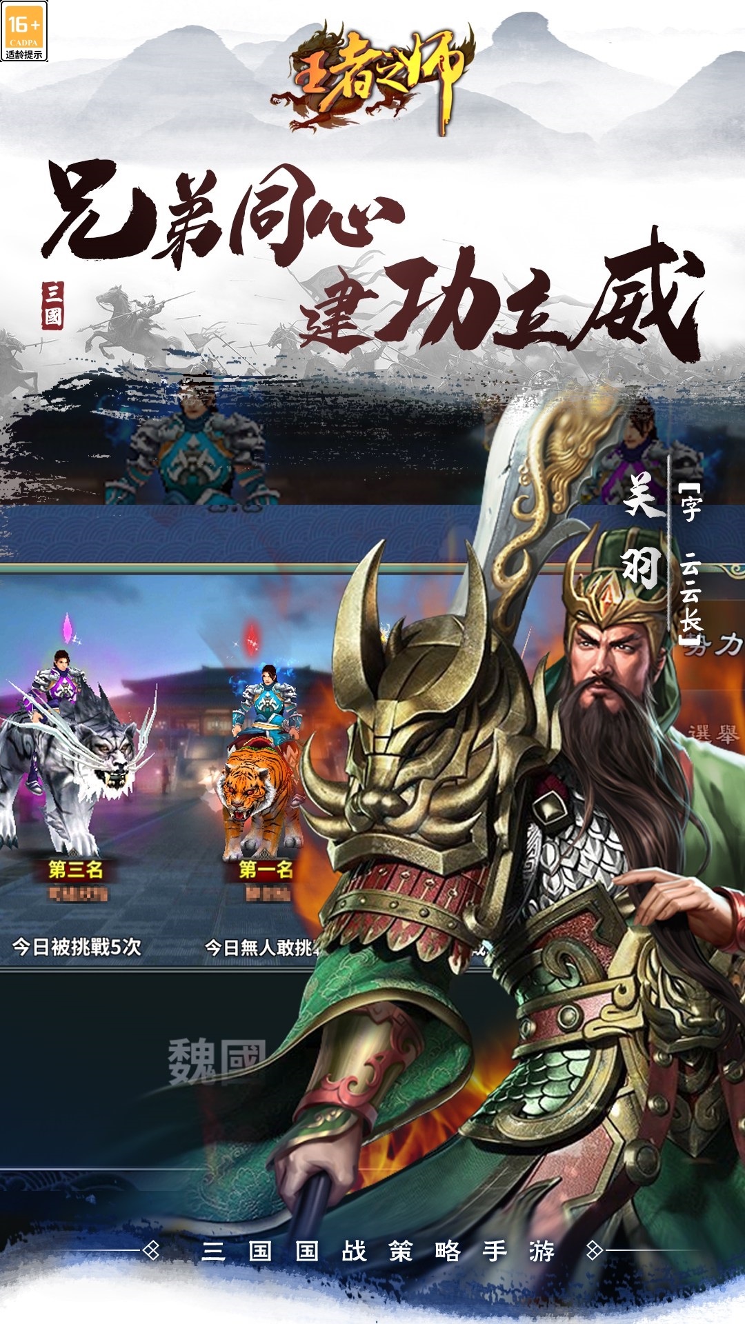 王者之师 王者之师