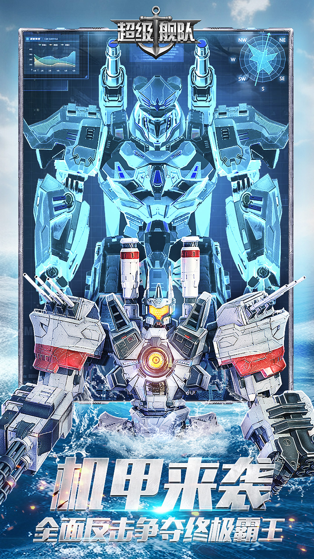 超级舰队 超级舰队