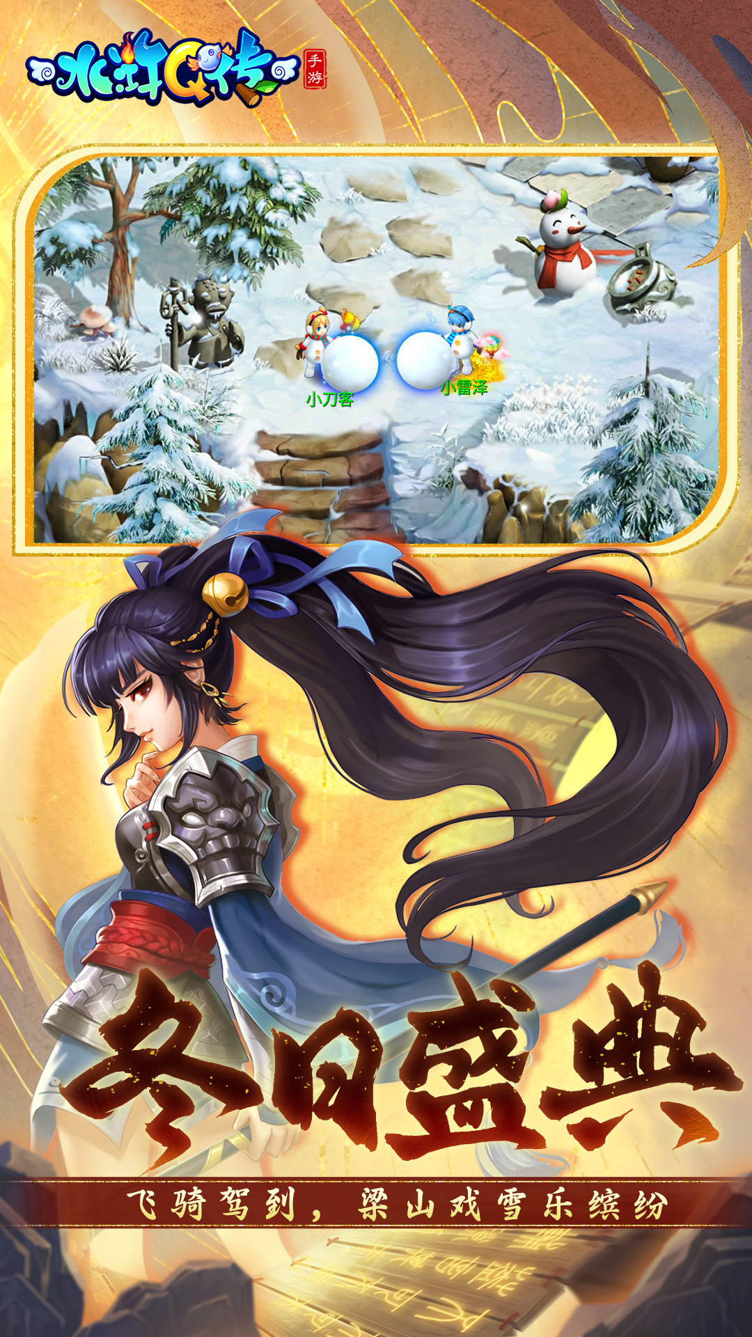 水浒Q传手游 水浒Q传手游