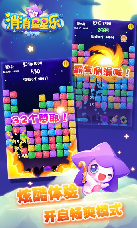 消消星星乐：最新版-消除经典
