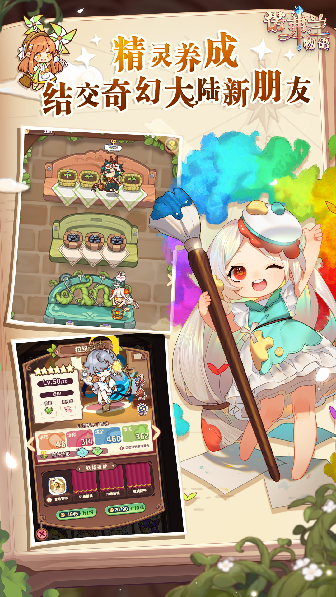 诺弗兰物语-暖心回归 诺弗兰物语-暖心回归