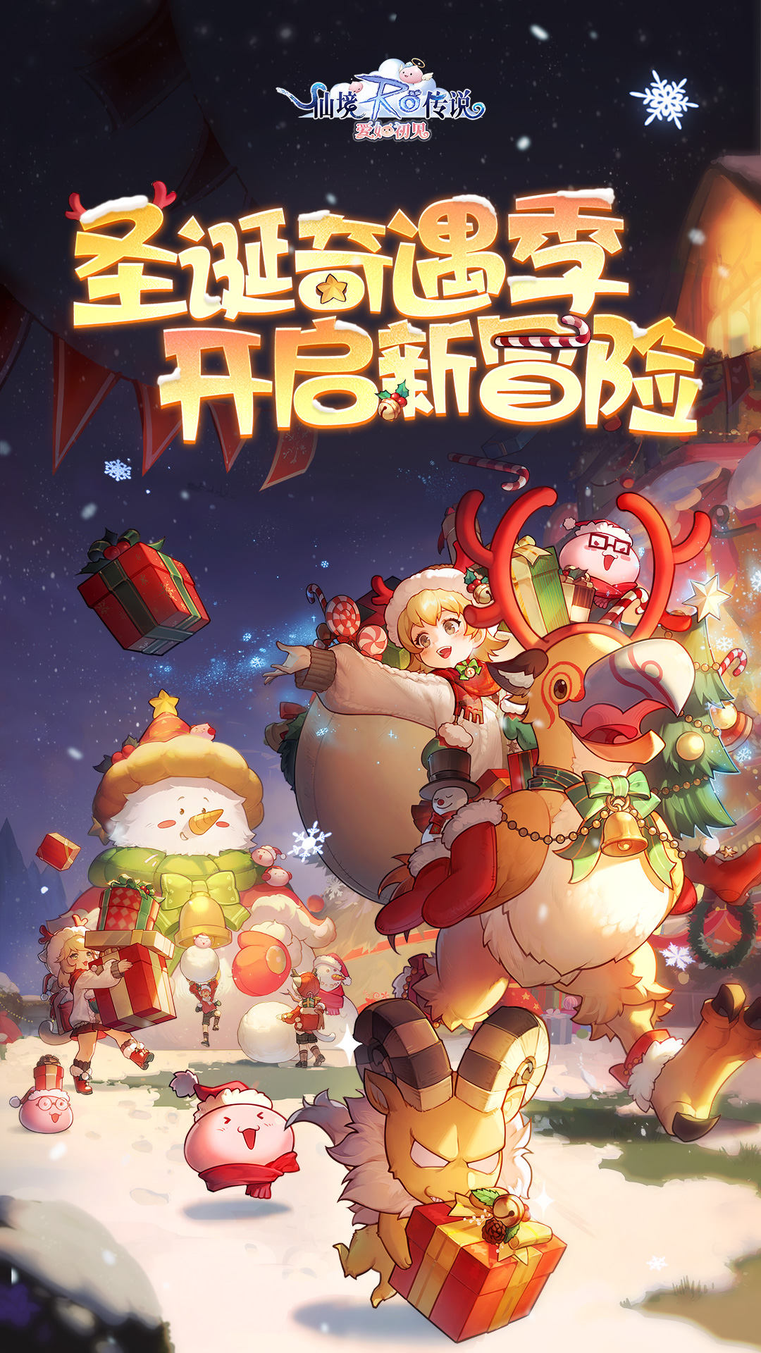 仙境传说:爱如初见-RO正版 仙境传说:爱如初见-RO正版