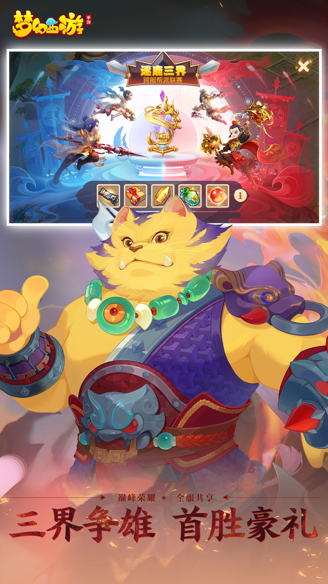 梦幻西游 梦幻西游