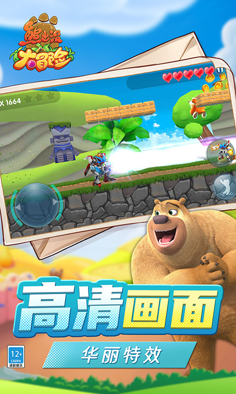 熊出没大冒险 熊出没大冒险