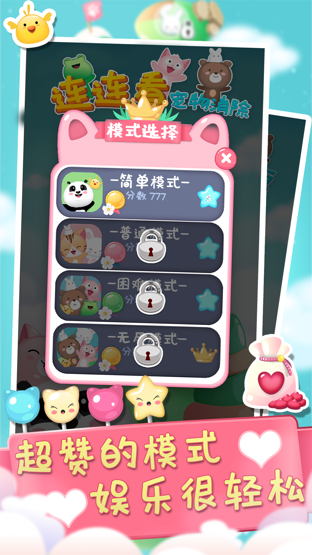 连连看宠物消除 连连看宠物消除