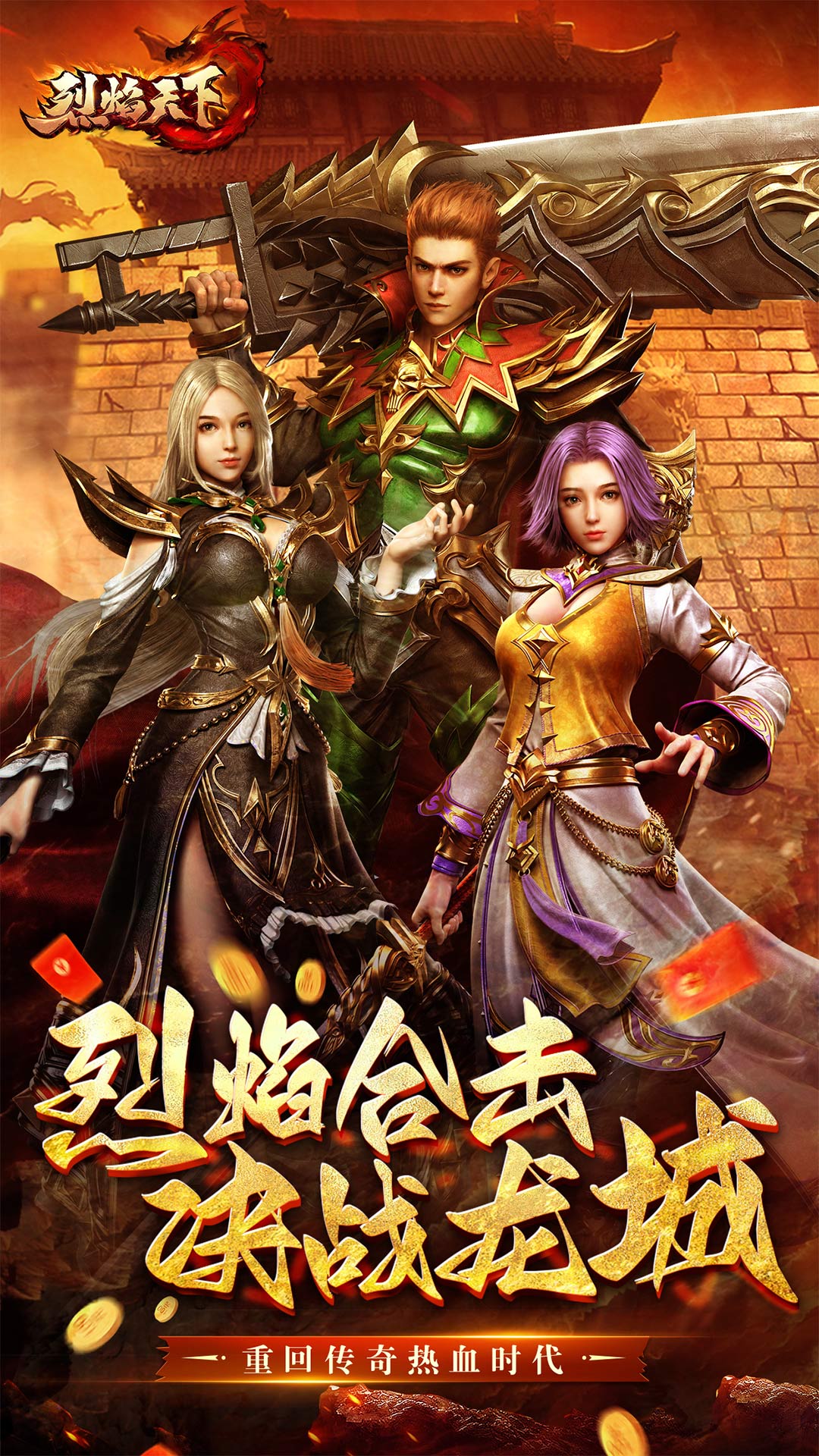 烈焰天下-上线享好礼 烈焰天下-上线享好礼