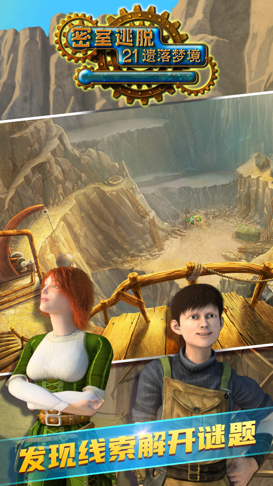 密室逃脱21遗落梦境 密室逃脱21遗落梦境