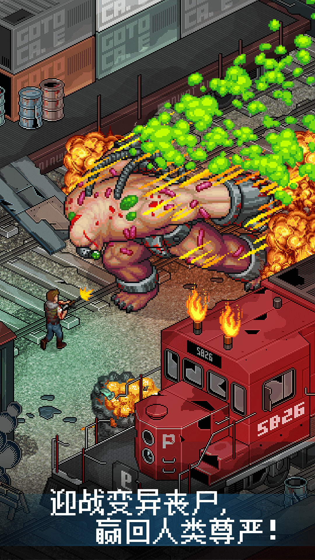 像素危城 像素危城