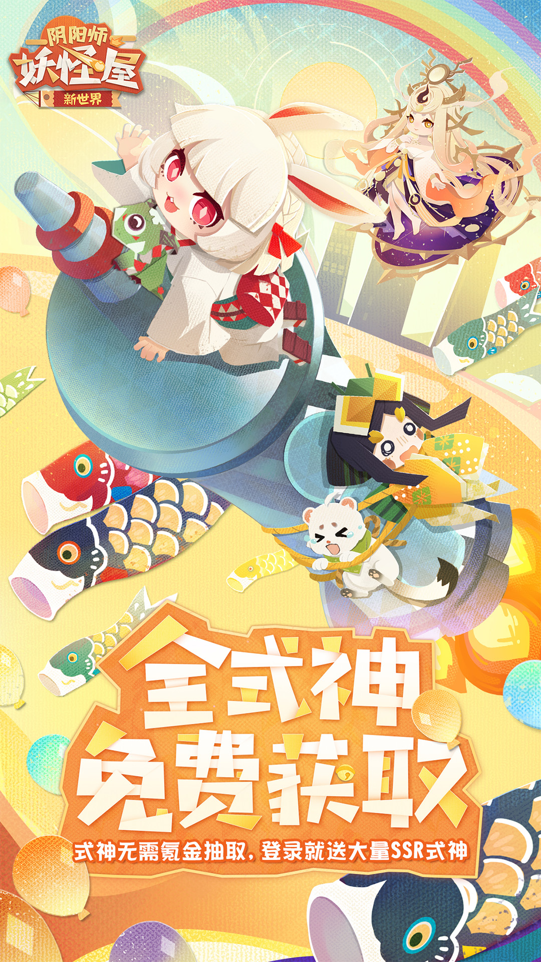 阴阳师:妖怪屋 阴阳师:妖怪屋