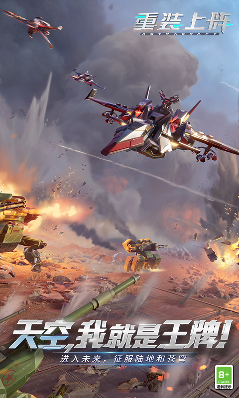 重装上阵 重装上阵