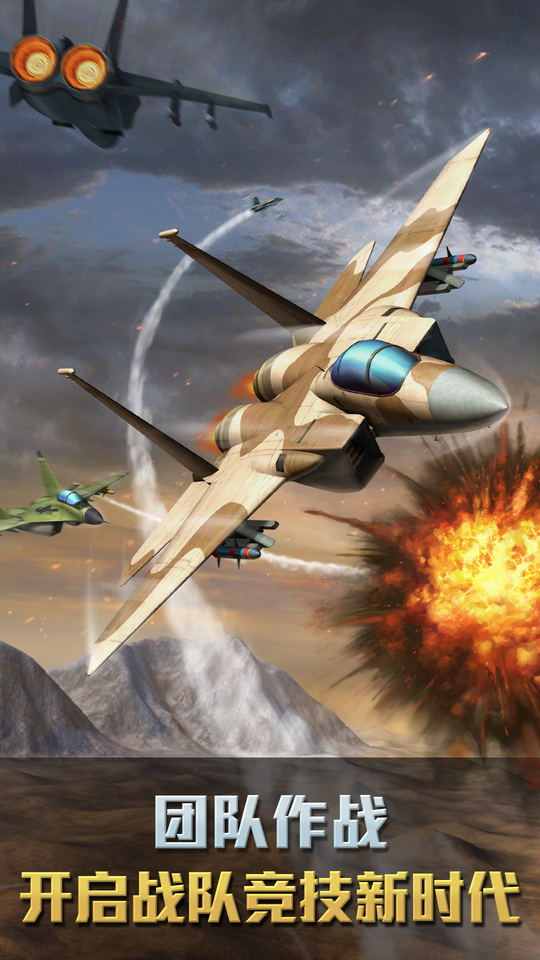 空战争锋-4v4战队争霸 空战争锋-4v4战队争霸