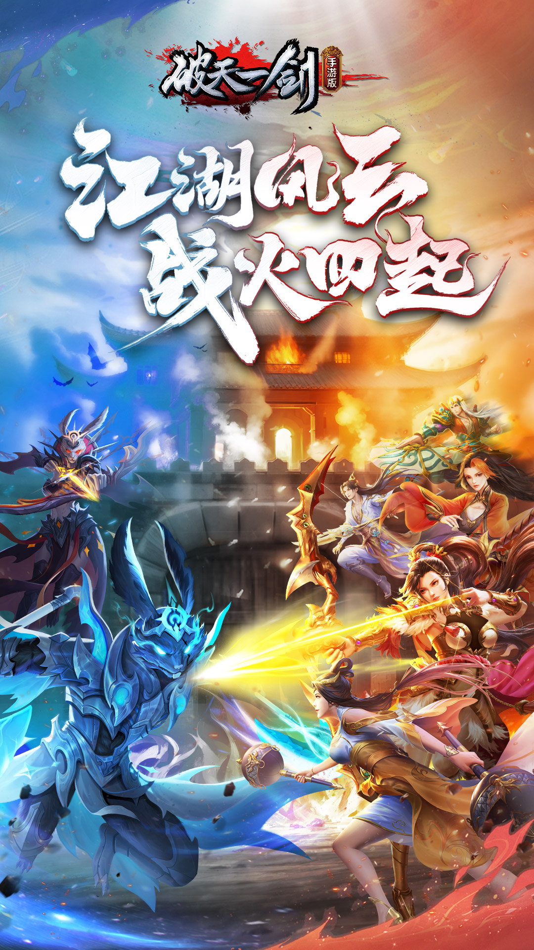 破天一剑-职业觉醒