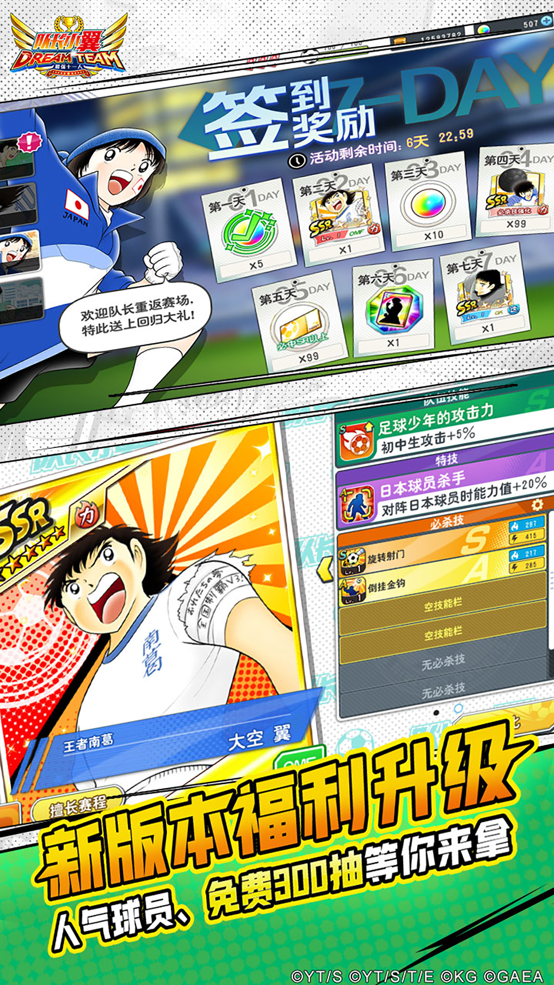 队长小翼:最强十一人 队长小翼:最强十一人