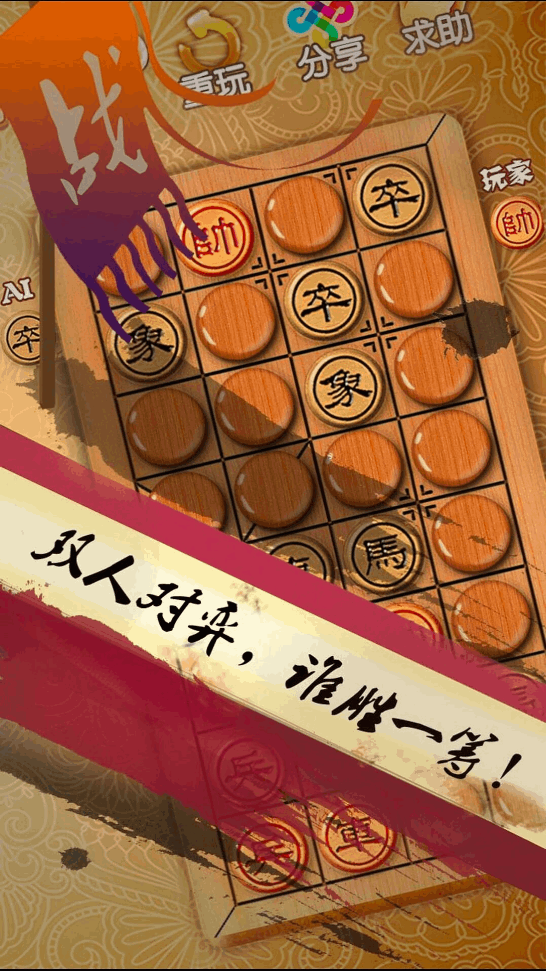 天梨中国象棋 天梨中国象棋