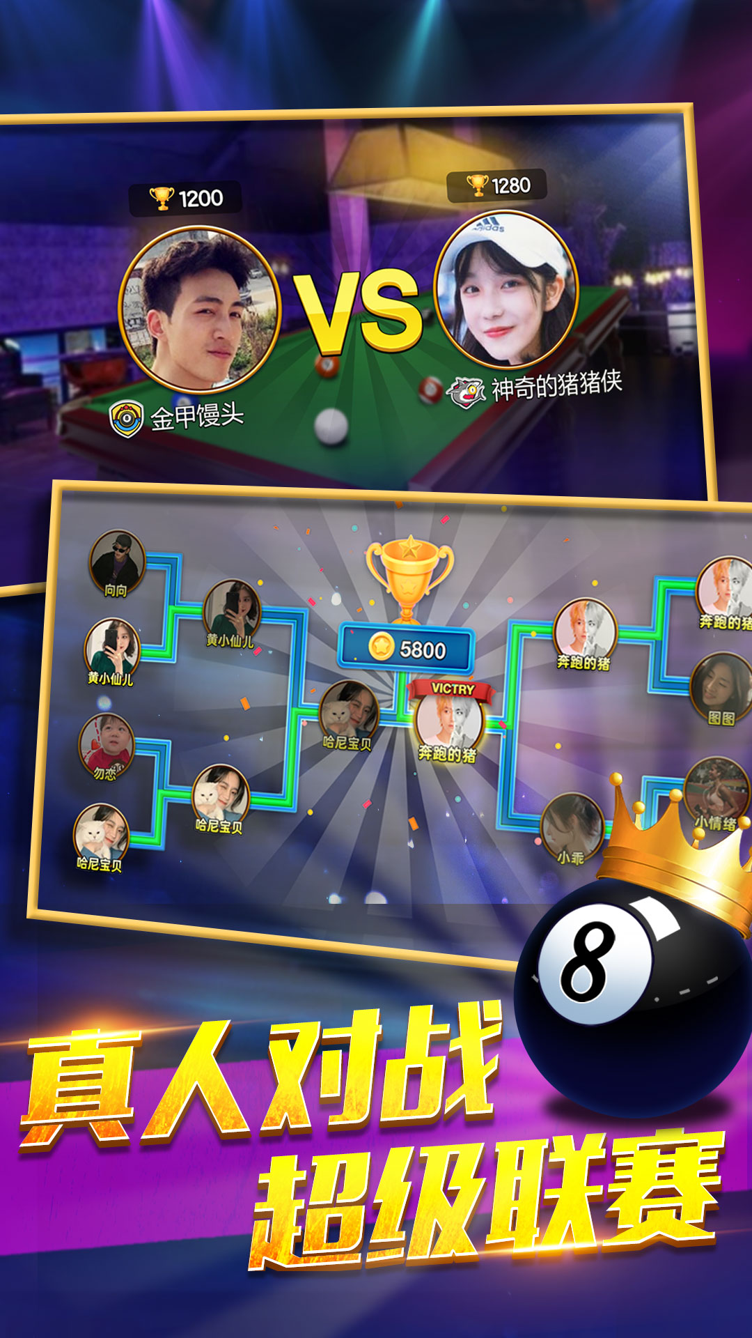 欢乐桌球 欢乐桌球