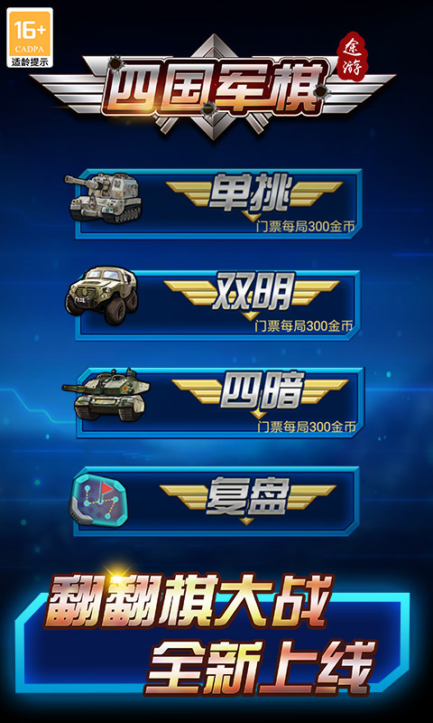 途游四国军棋 途游四国军棋