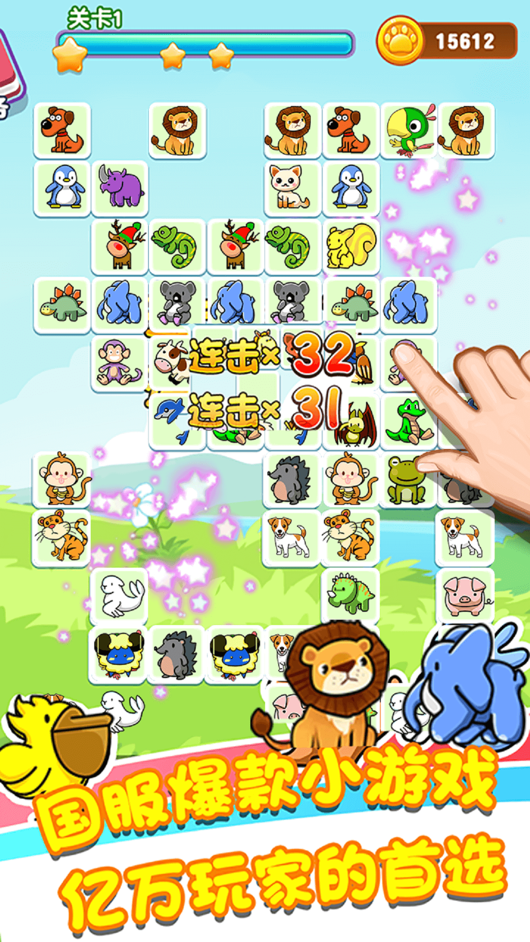 我要连连看 我要连连看