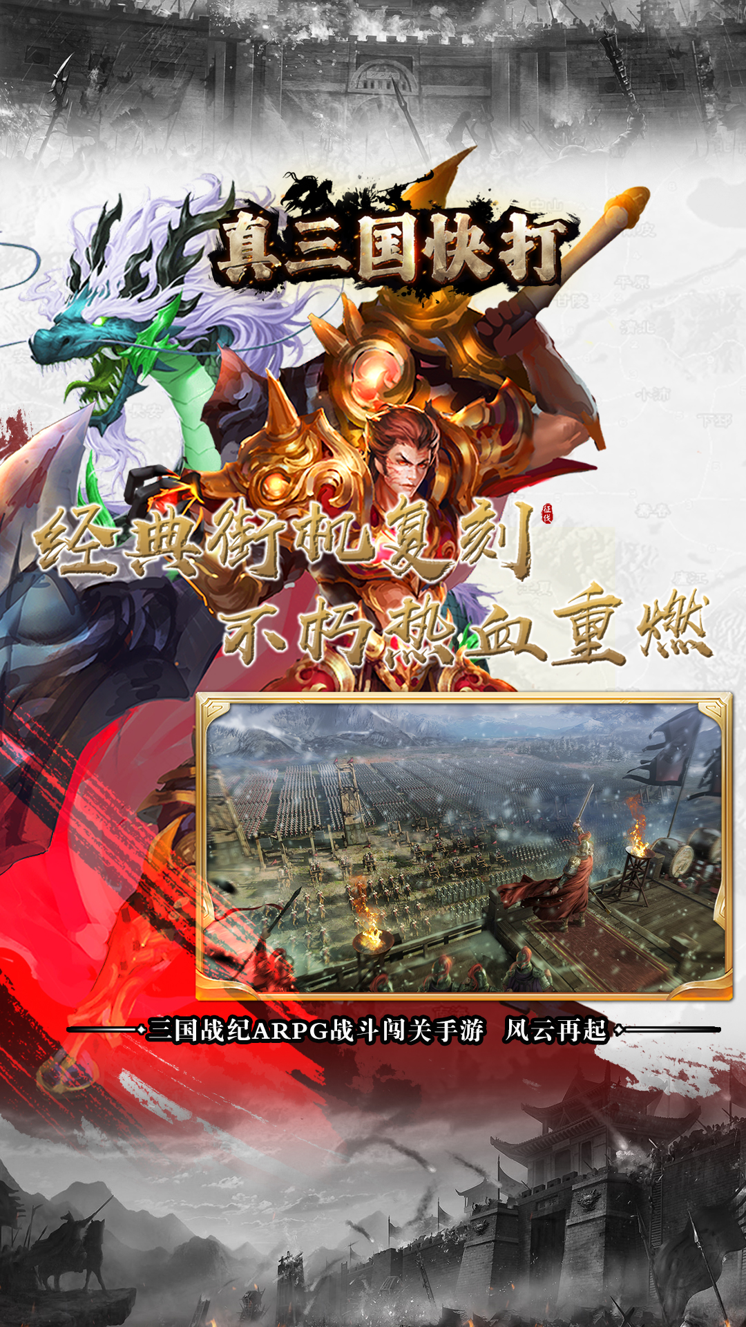 真三国快打-街机版
