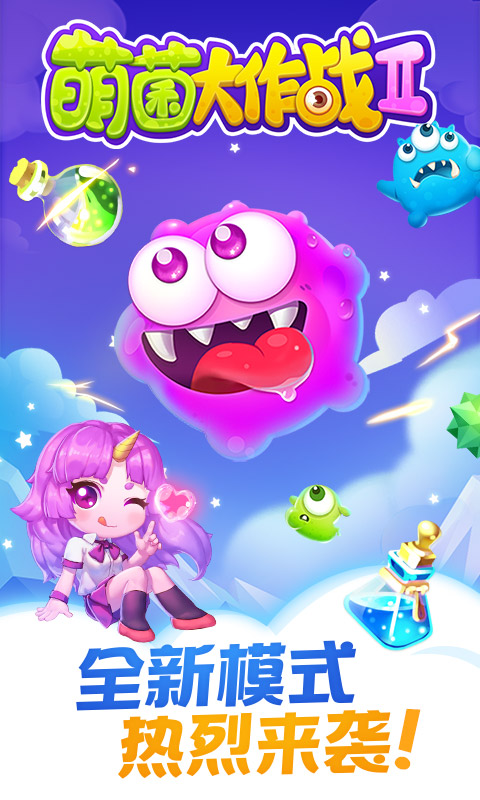 同城游萌菌大作战 同城游萌菌大作战