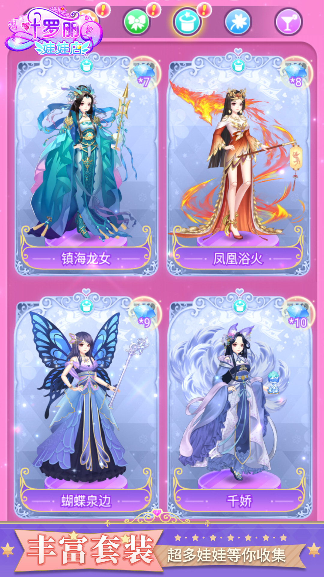 叶罗丽娃娃店 叶罗丽娃娃店