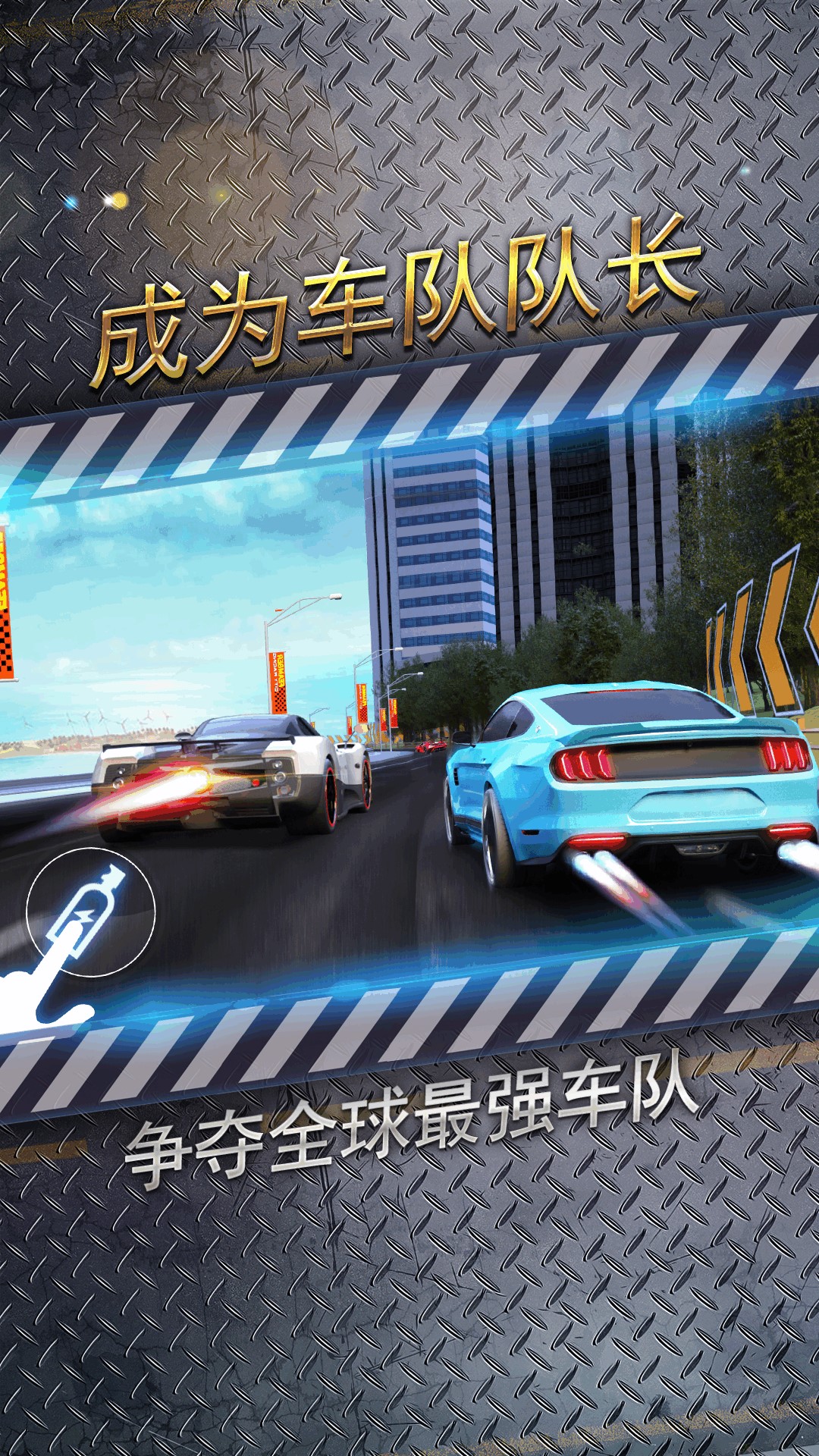 城市飞车2-真实3D赛车多人竞速