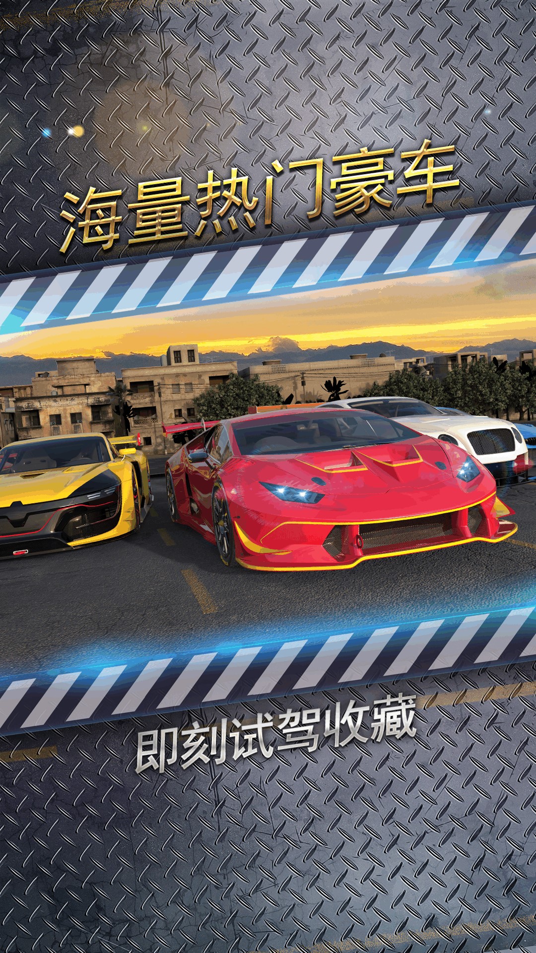 城市飞车2-真实3D赛车多人竞速