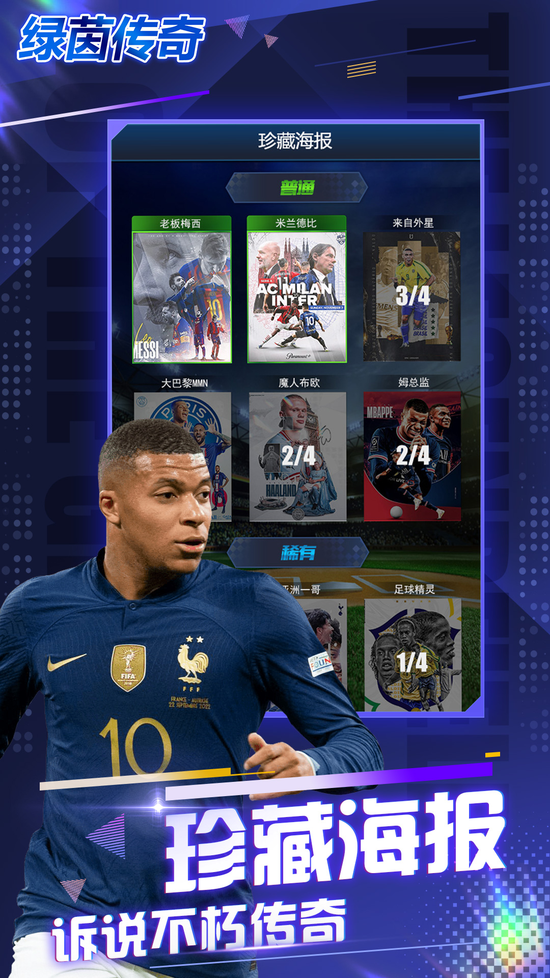 绿茵传奇 绿茵传奇