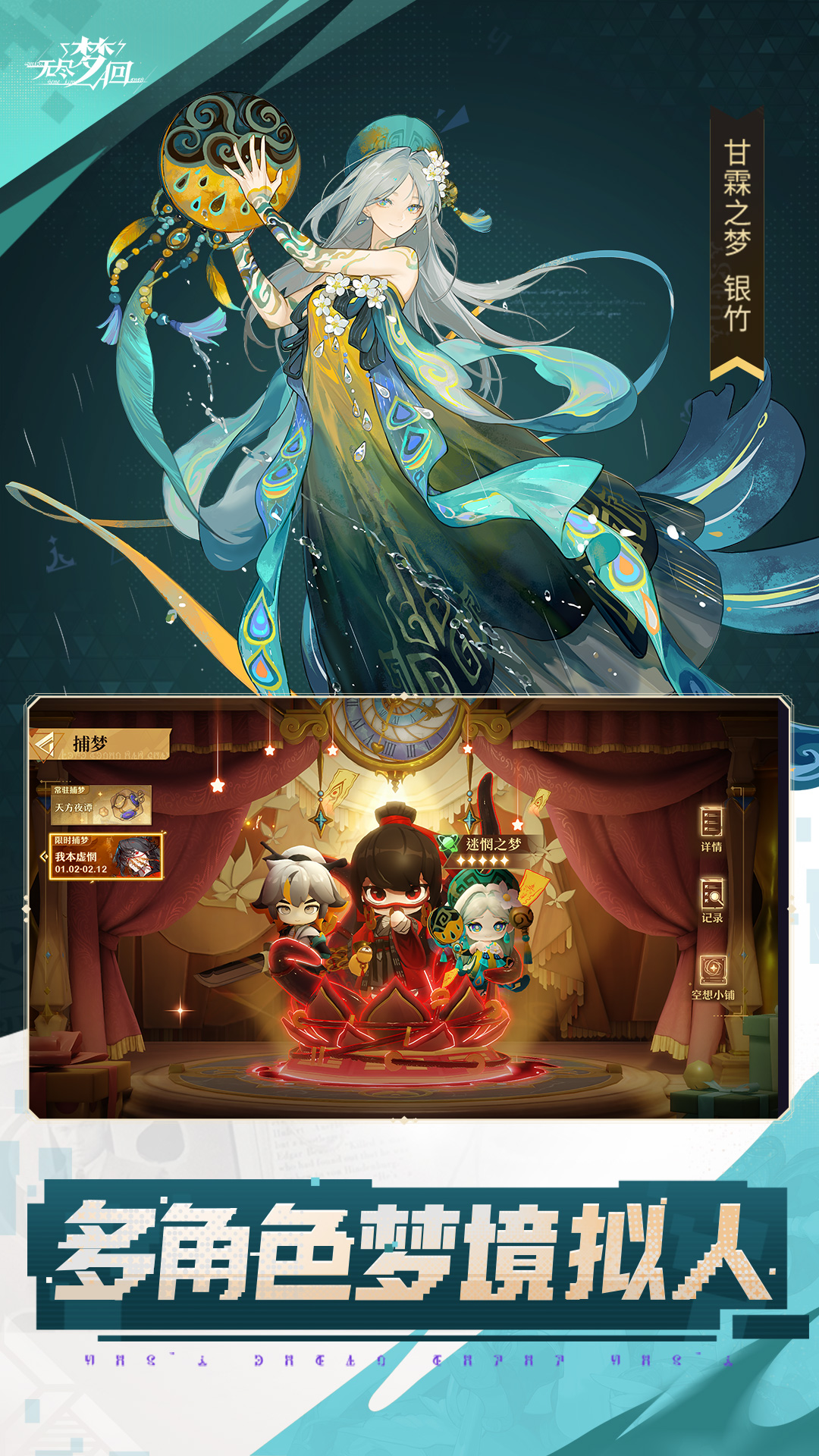 无尽梦回-道诡异仙联动开启