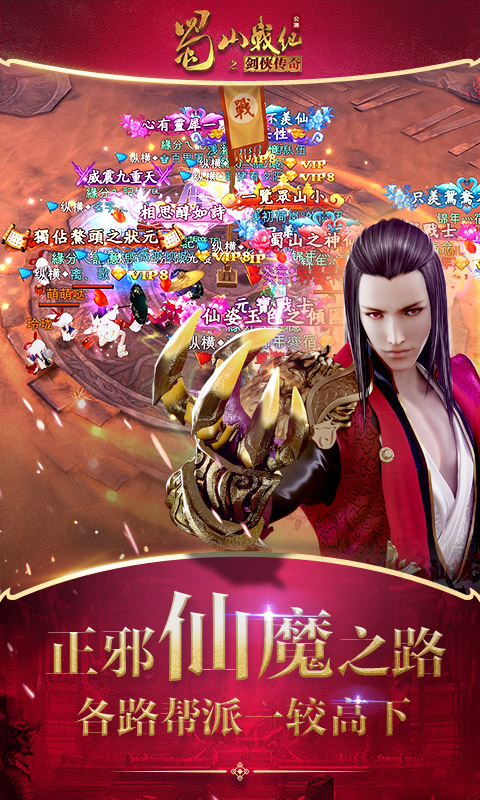 蜀山战纪 蜀山战纪