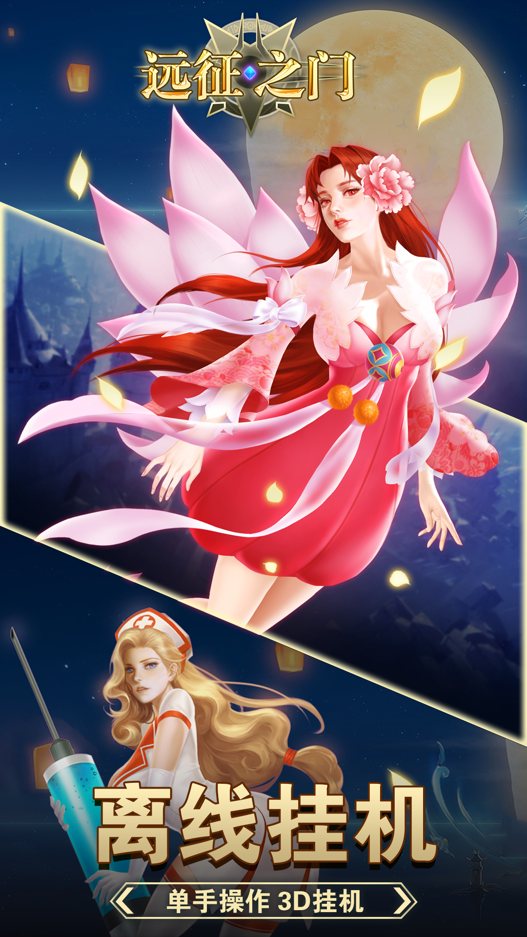 远征之门 远征之门