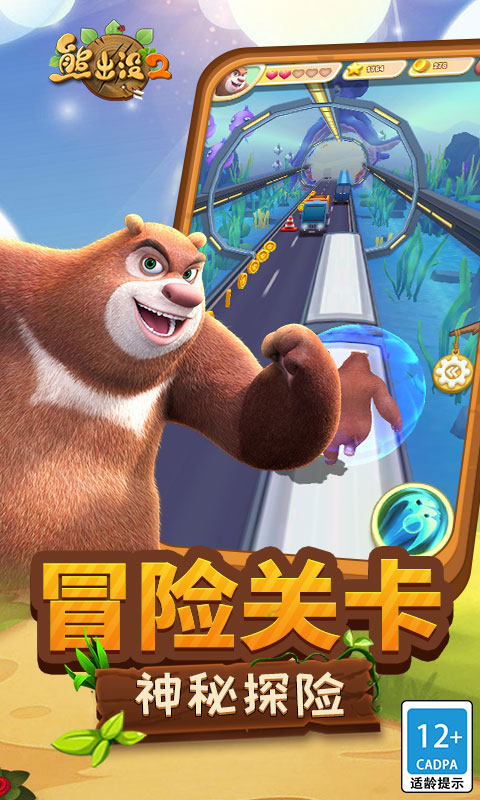 熊出没2 熊出没2