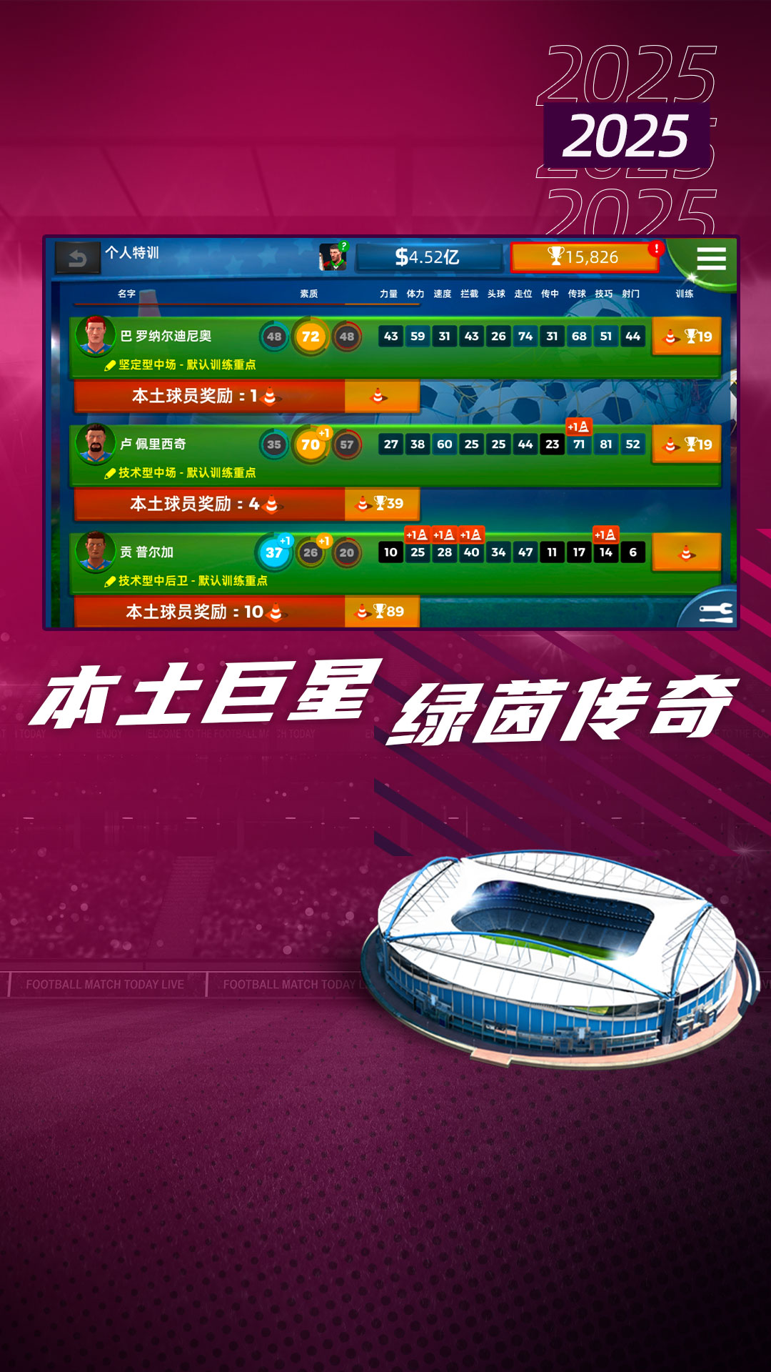 梦幻足球世界 梦幻足球世界