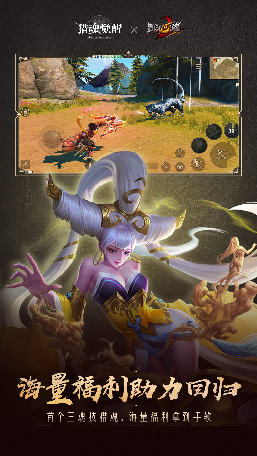 猎魂觉醒 猎魂觉醒