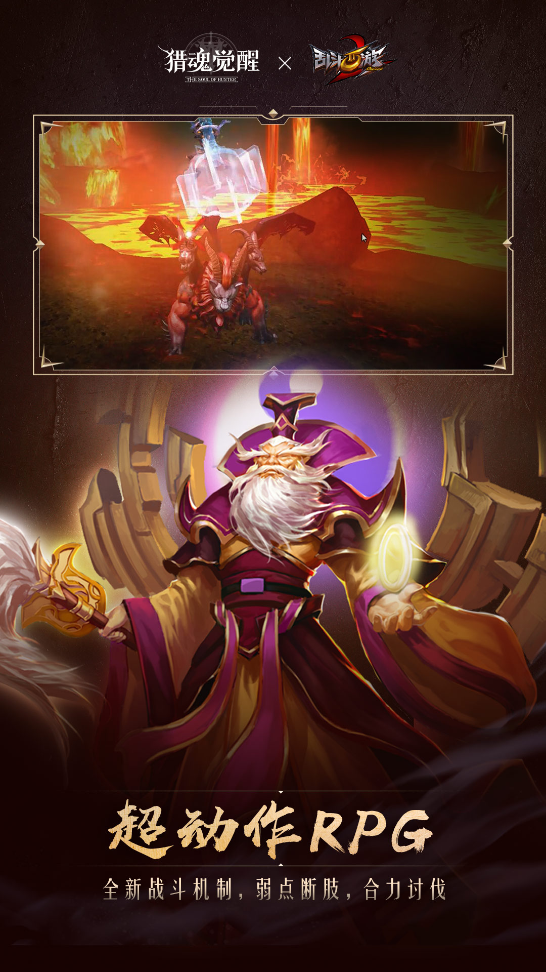 猎魂觉醒 猎魂觉醒