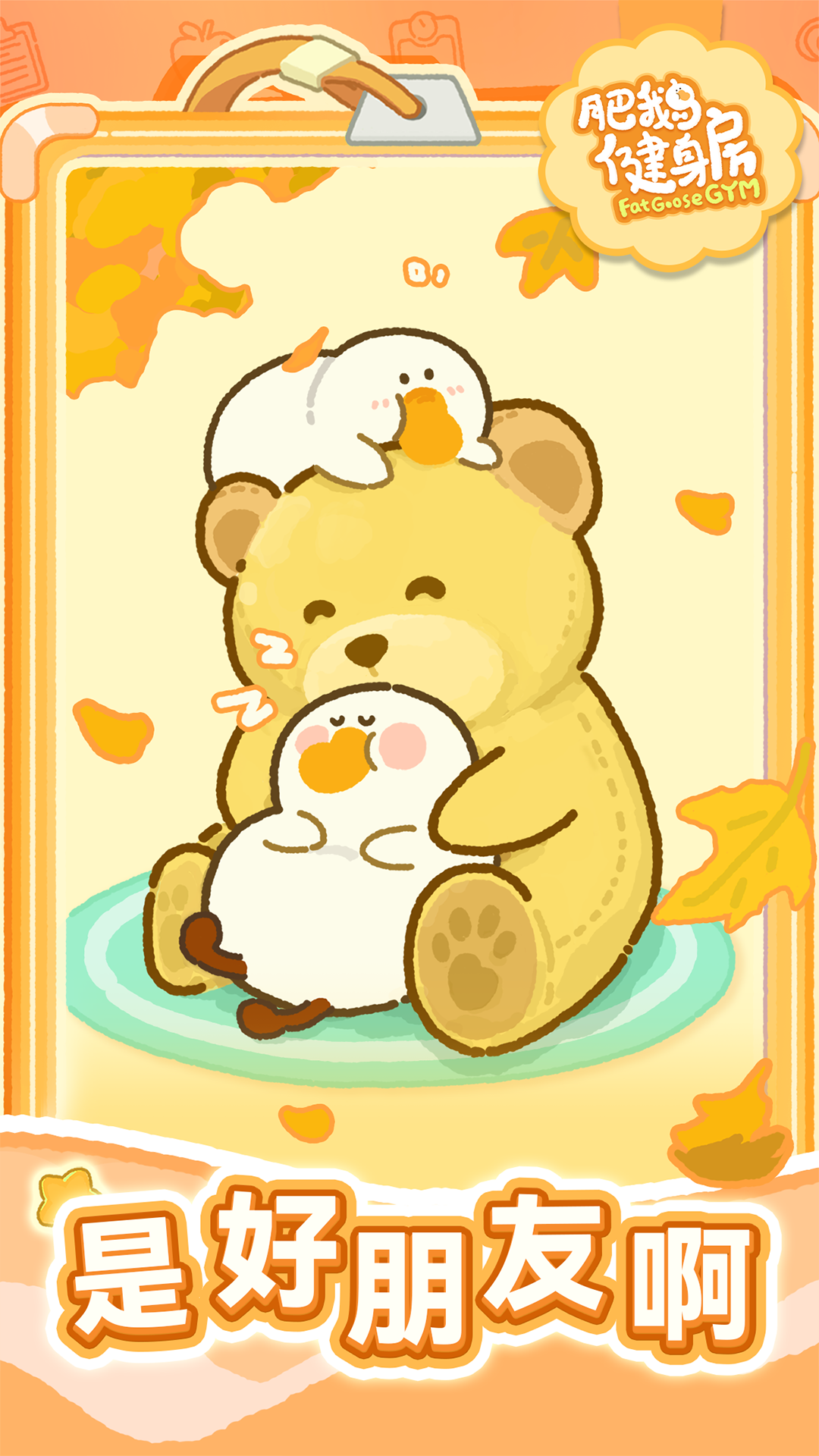 肥鹅健身房 肥鹅健身房