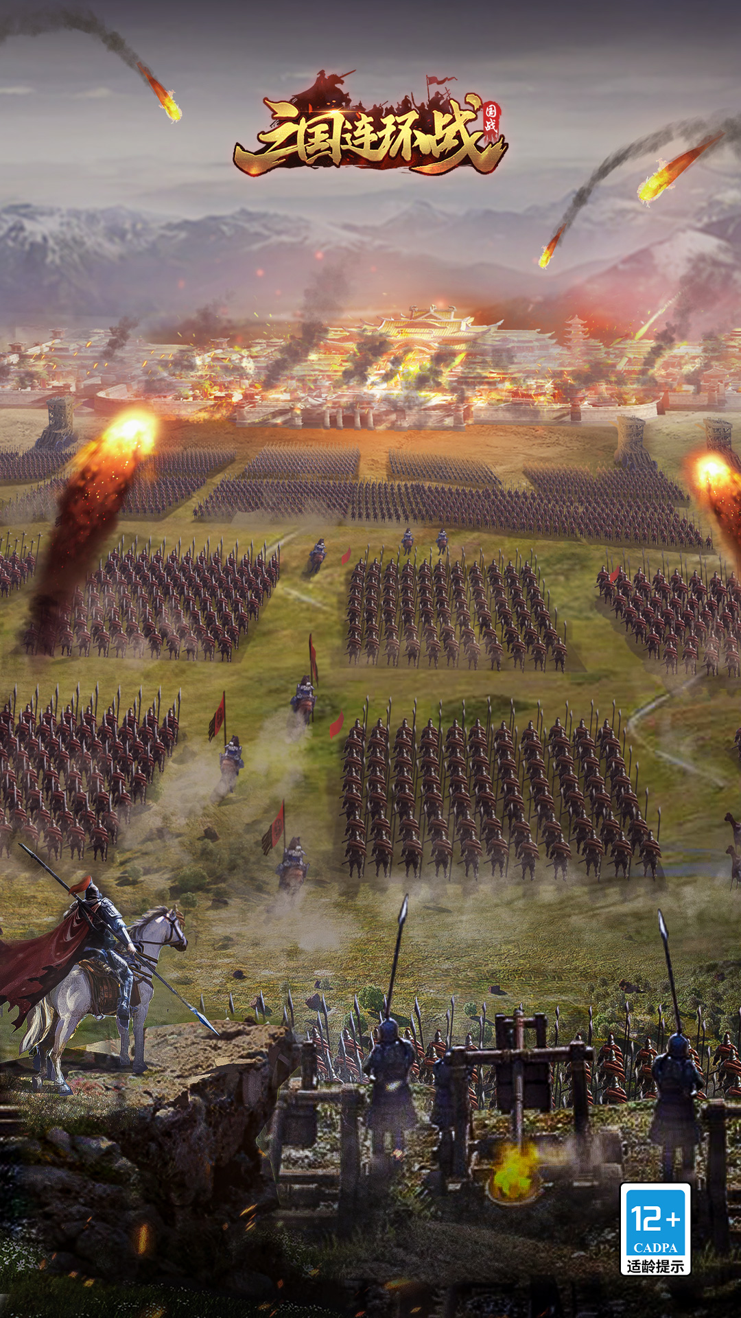 三国连环战 三国连环战