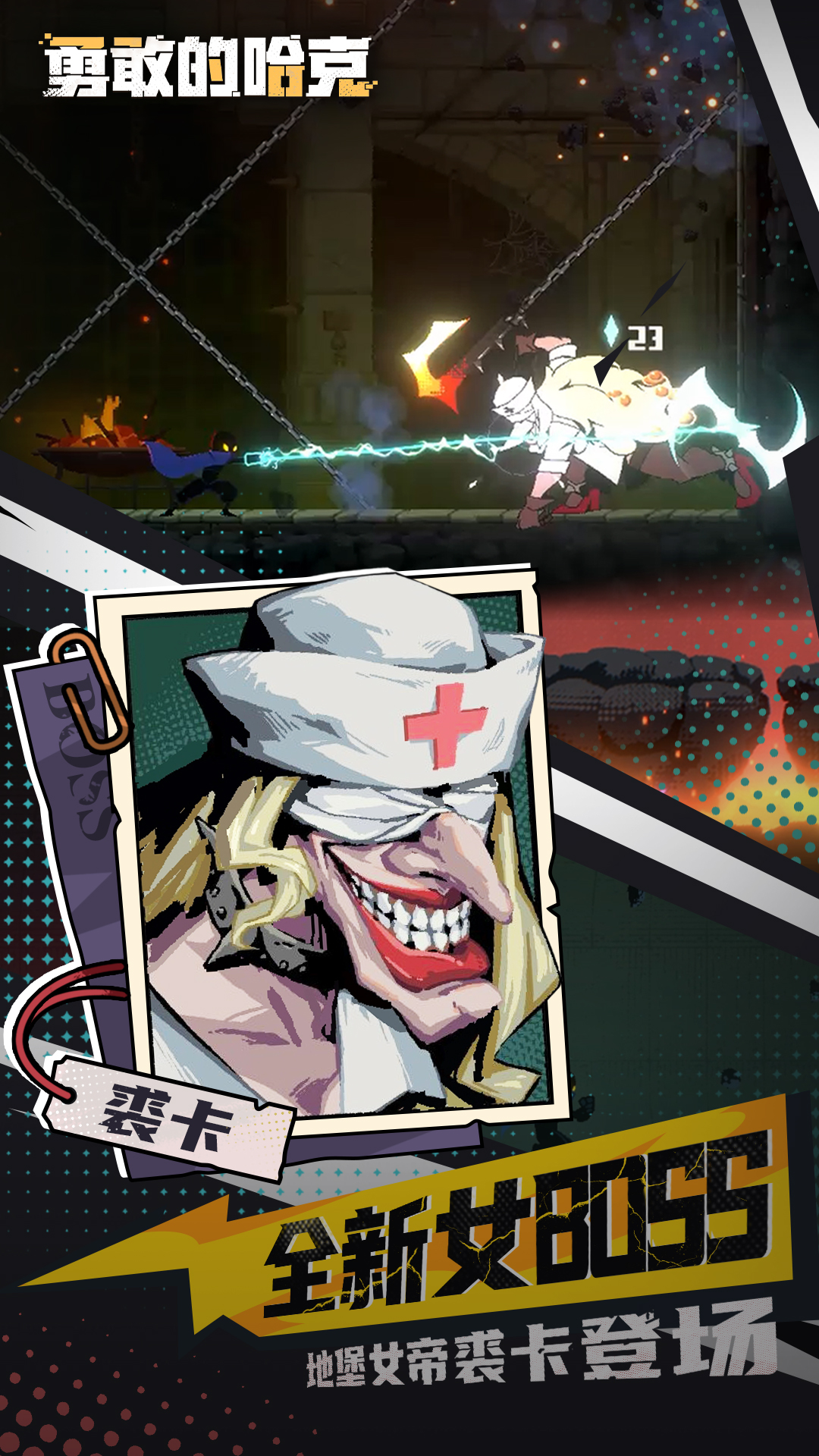 勇敢的哈克 勇敢的哈克