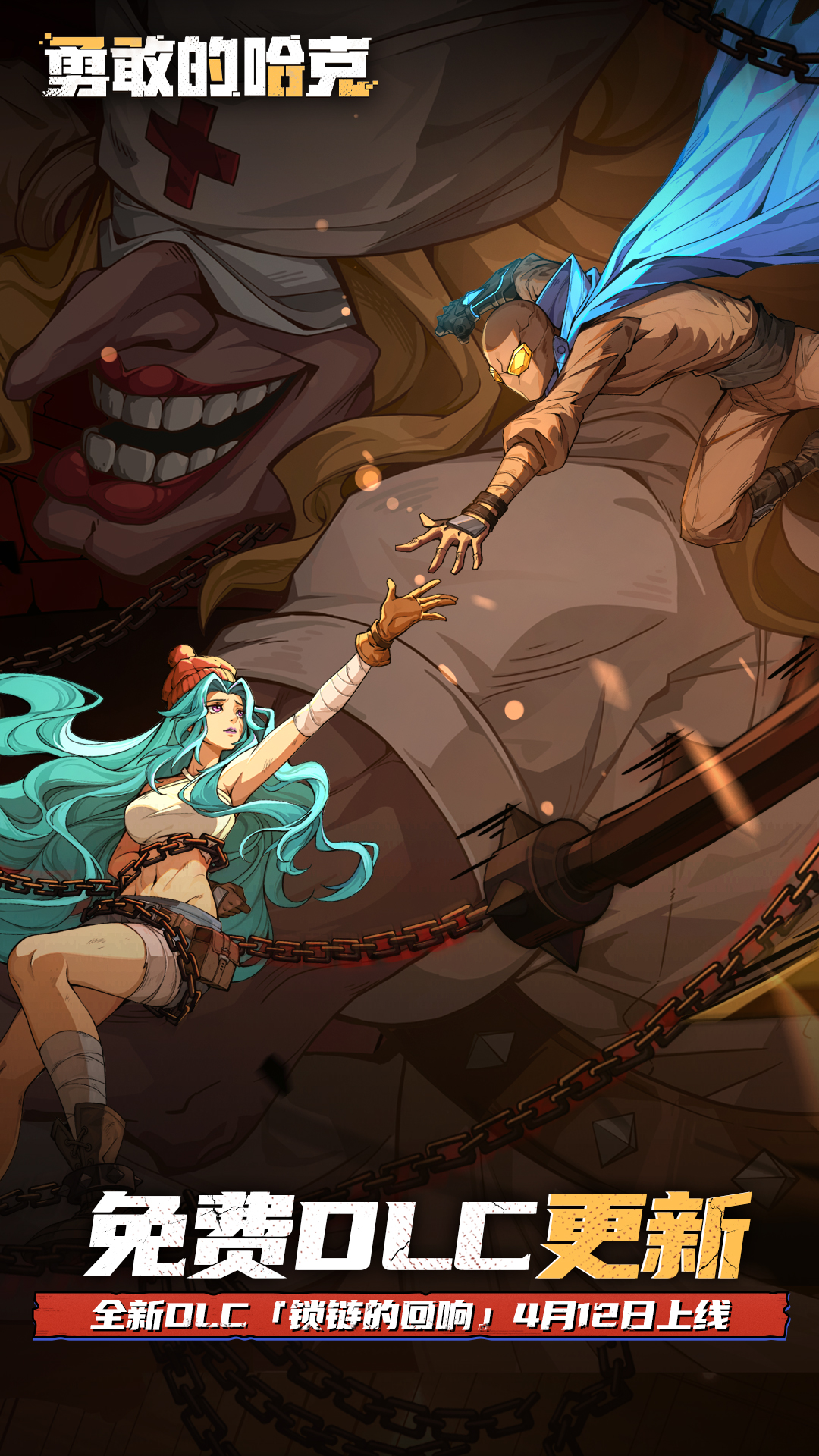 勇敢的哈克 勇敢的哈克