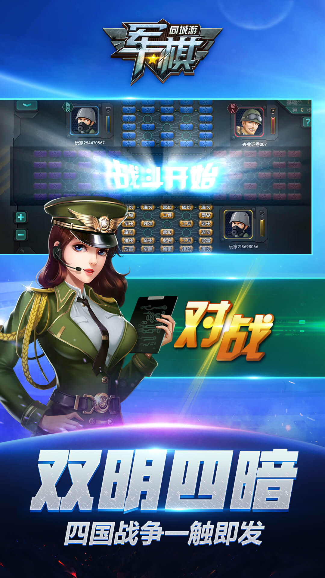 同城游军棋 同城游军棋