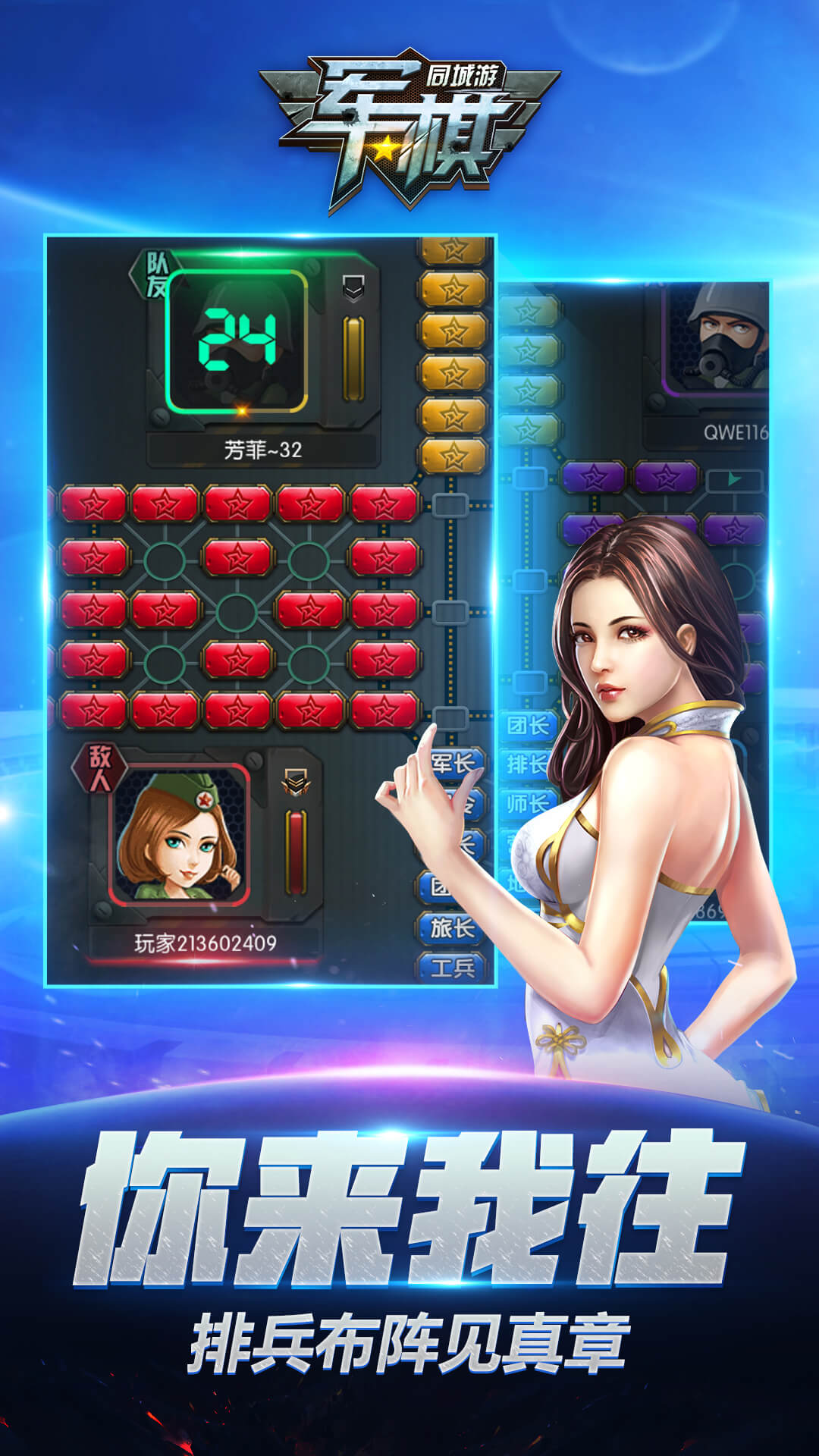 同城游军棋 同城游军棋