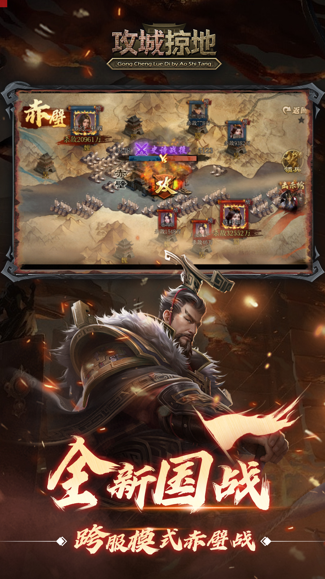 攻城掠地 攻城掠地