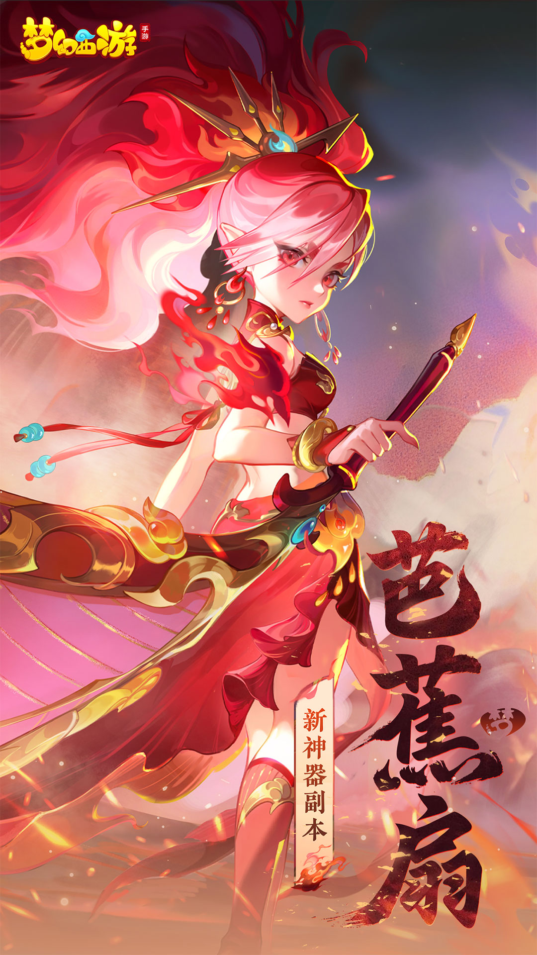 梦幻西游 梦幻西游